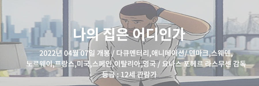 나의집은어디인가1.jpg