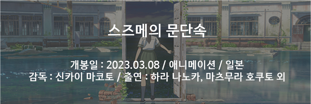 스즈메_캠페인배너.png