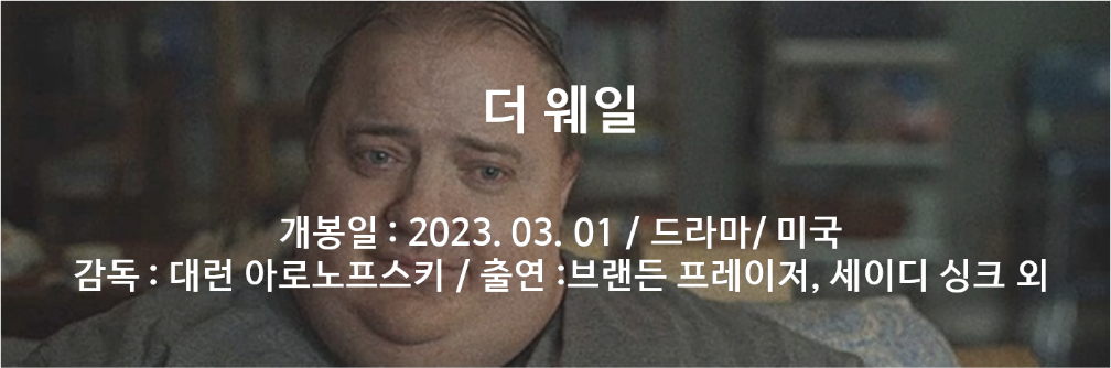 더웨일_캠페인배너.png