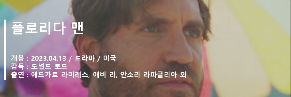 플로리다맨_배너이미지.png