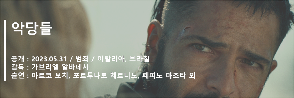 악당들_배너.png