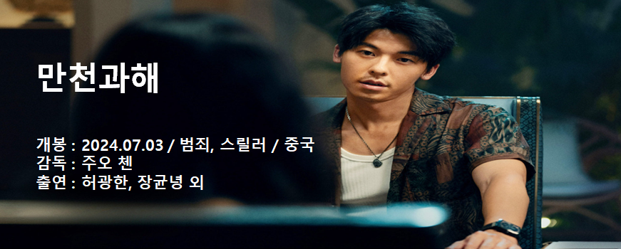 만천과해1.png