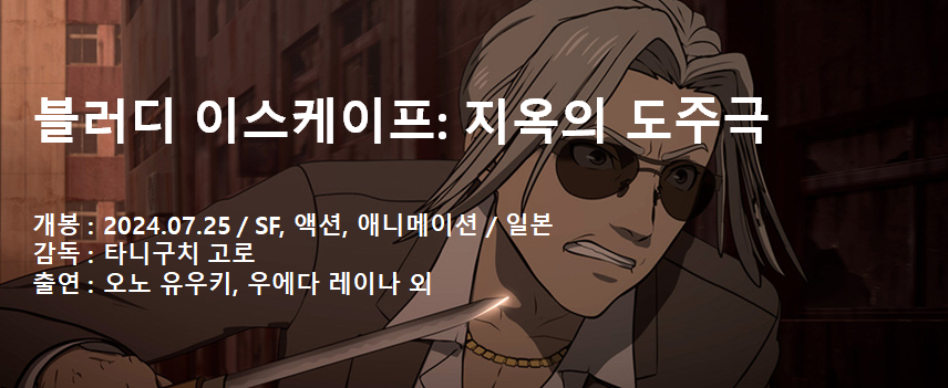 블러디 이스케이프 지옥의 도주극.png