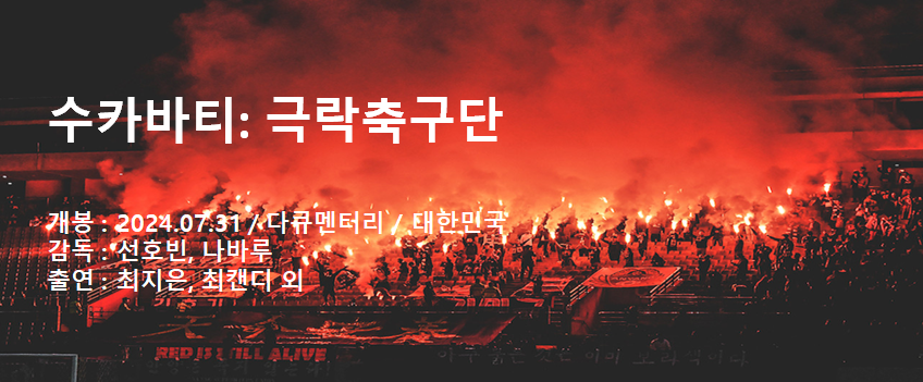 극락축구단.png