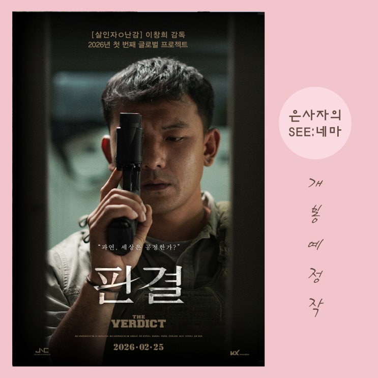  영화 <판결> 시사회 파워 후기 리뷰