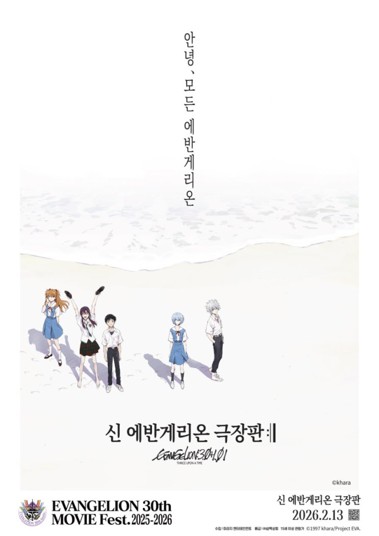  영화 <신 에반게리온 극장판> 기대 리뷰