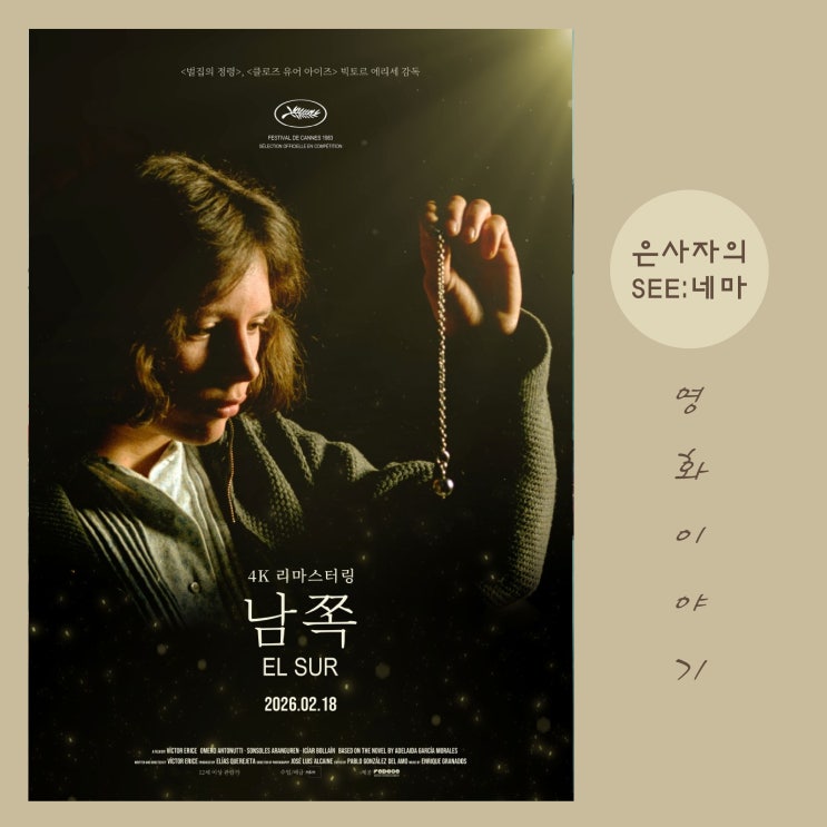  영화 <남쪽> 기대 리뷰