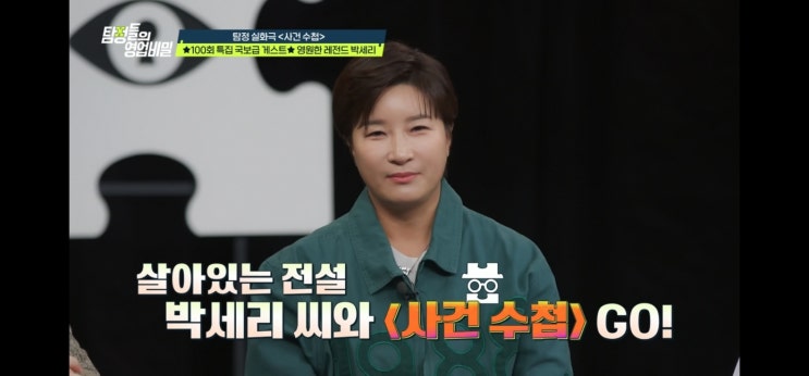  채널A <탐정들의 영업비밀> 100회 후기 리뷰