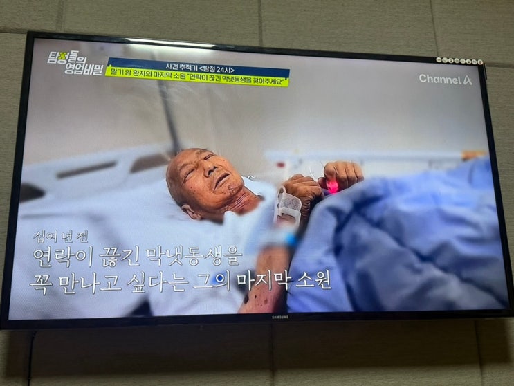  채널A <탐정들의 영업비밀> 101회 후기 리뷰