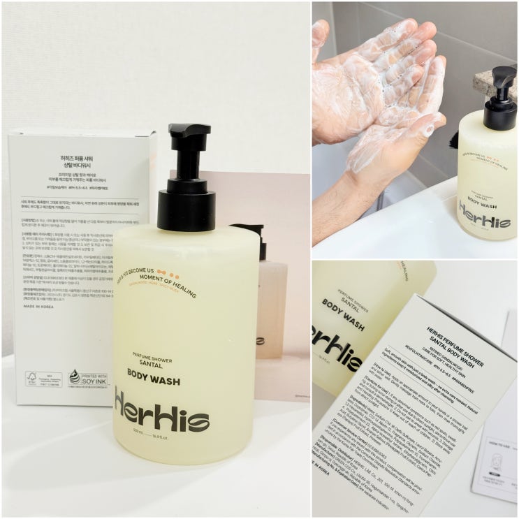  <허히즈> NEW 허히즈 퍼퓸샤워 상탈 바디워시 후기 리뷰(제품제공)