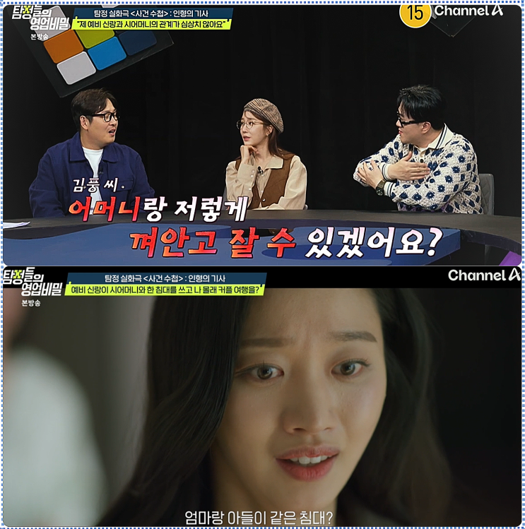  채널A <탐정들의 영업비밀> 102회 후기 리뷰