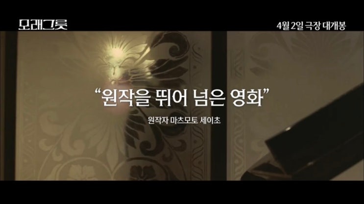  영화 <모래그릇> 기대 리뷰