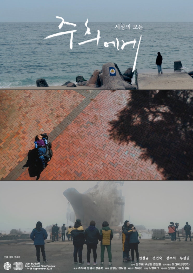  영화 <주희에게> 기대 리뷰